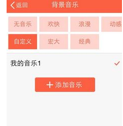 初页app添加自定义音乐具体操作步骤