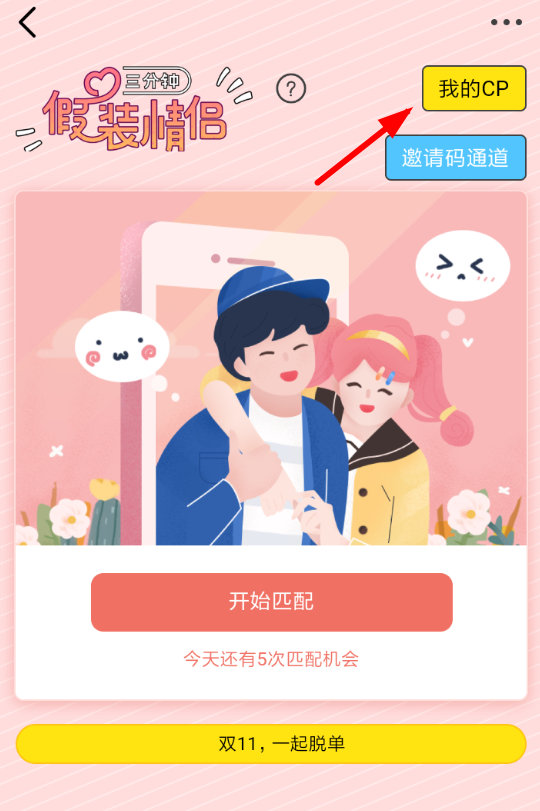 即刻App将cp解除的具体操作步骤