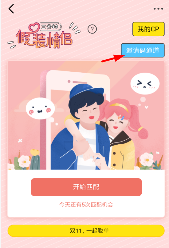 即刻App使用邀请码具体操作步骤介绍