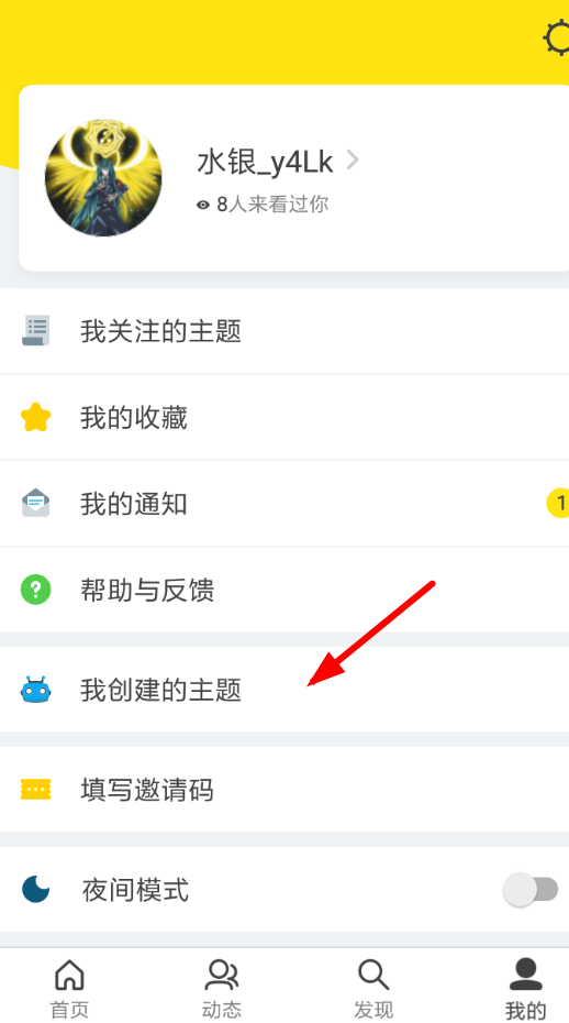 即刻App创建主题的详细操作步骤