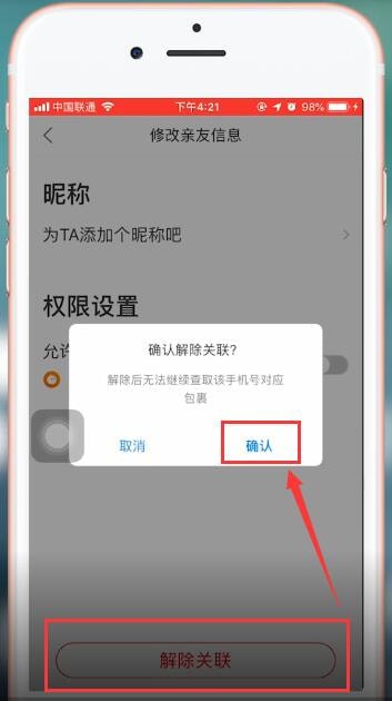 菜鸟裹裹app将关联取消具体操作步骤