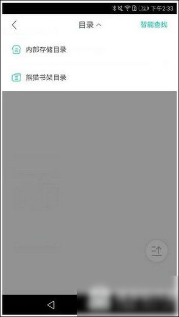 熊猫看书app中将txt文件导入具体方法介绍