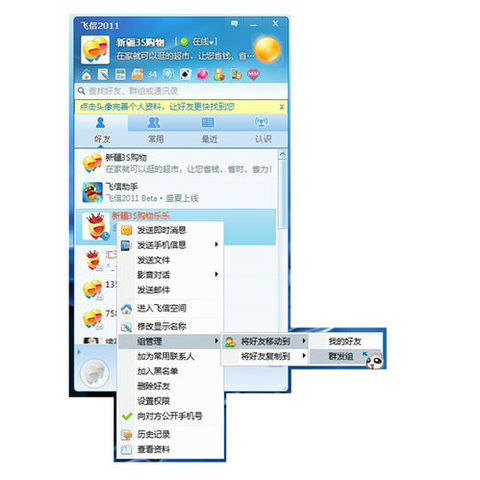 飞信如何群发短信 详细操作步骤