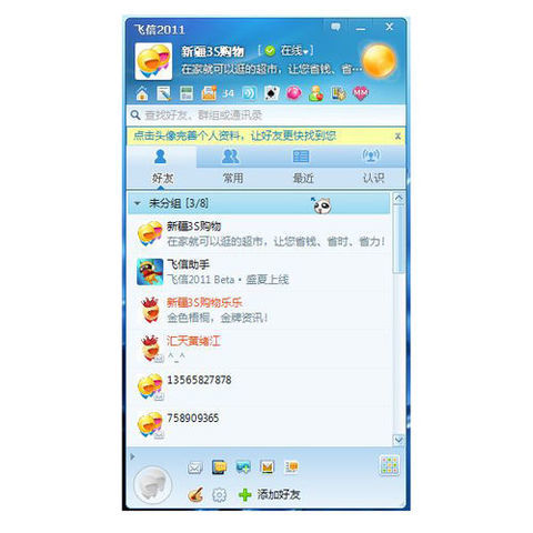 飞信如何群发短信 详细操作步骤