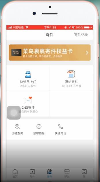 菜鸟裹裹app中怎么选择快递公司 具体操作步骤