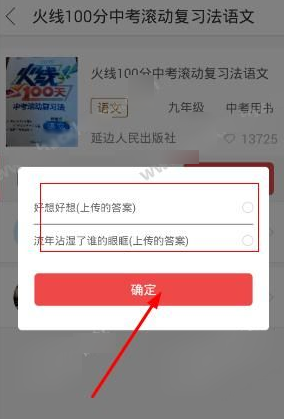 互动作业如何缓存答案 具体操作流程