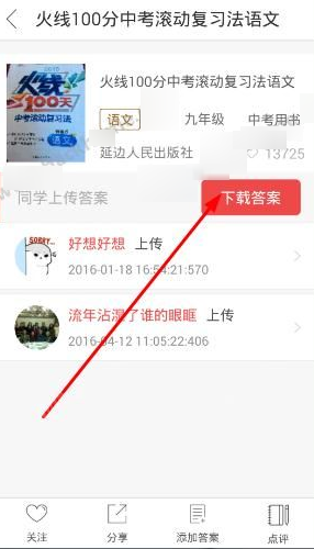 互动作业如何缓存答案 具体操作流程