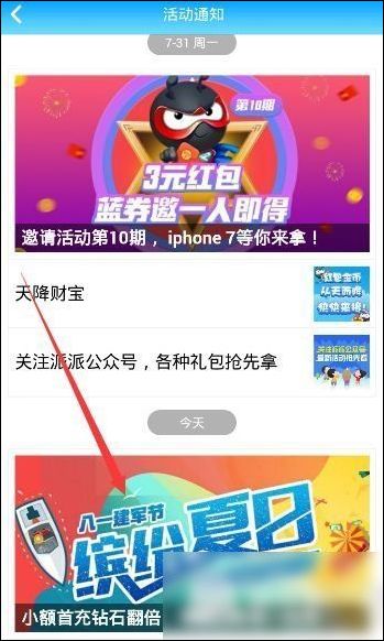 派派App兑换摸金符碎片详细操作流程