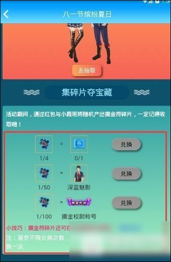 派派App兑换摸金符碎片详细操作流程