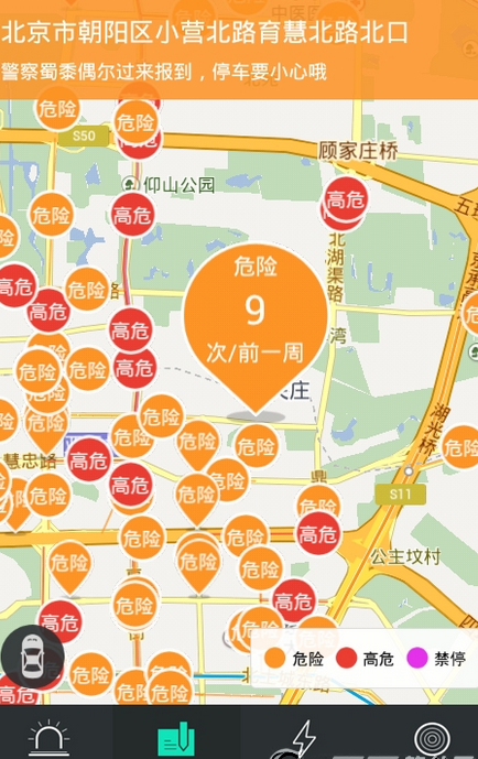 58违章查询APP里查看贴条具体操作过程