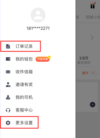 货拉拉APP怎么开发票 操作过程介绍