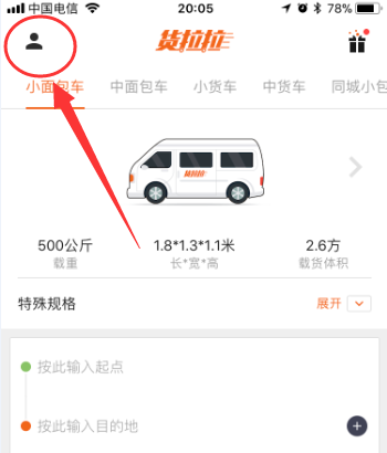 货拉拉APP怎么开发票 操作过程介绍