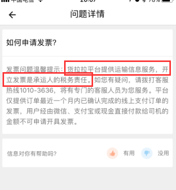 货拉拉APP怎么开发票 操作过程介绍