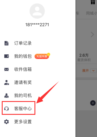 货拉拉APP怎么开发票 操作过程介绍