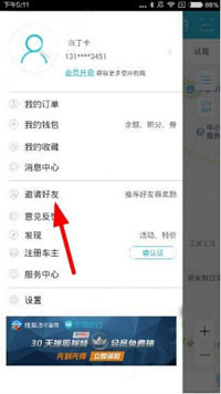 宝驾出行app如何邀请好友 具体操作步骤