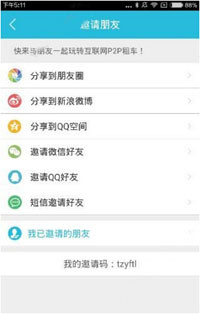 宝驾出行app如何邀请好友 具体操作步骤