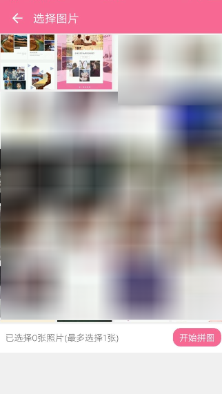 美图拼图App具体使用过程讲解