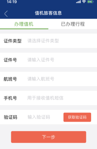 机票宝APP具体使用过程讲解