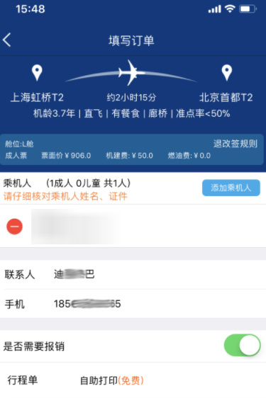 机票宝APP具体使用过程讲解