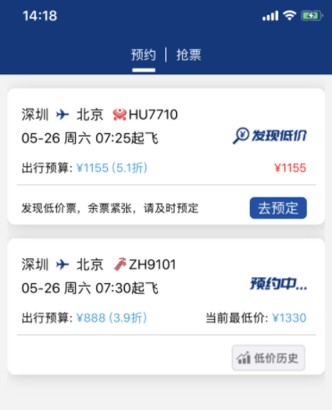 机票宝APP具体使用过程讲解