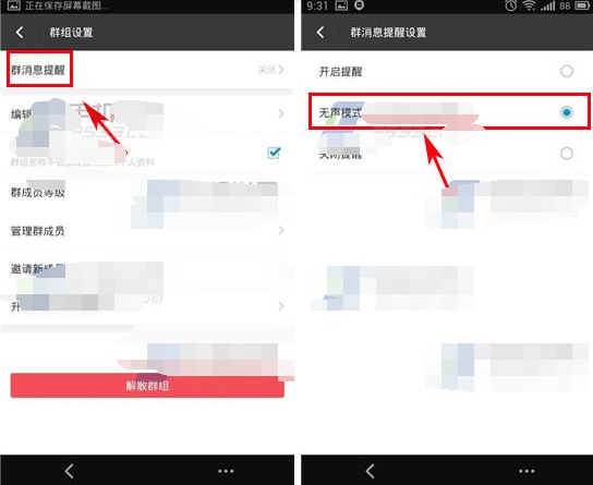 陌陌群无声模式怎么开启 陌陌群无声模式开启方法