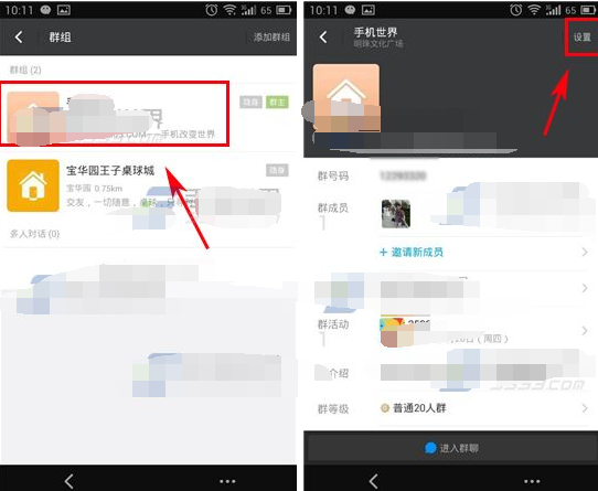 陌陌群无声模式怎么开启 陌陌群无声模式开启方法