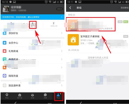 陌陌群转让群主方法 陌陌群怎么转让？