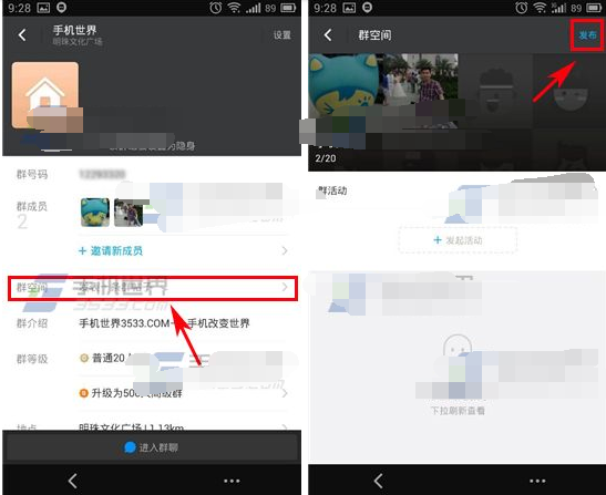 陌陌群空间怎么发帖子 陌陌群空间发布帖子教程