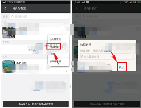 陌陌群转让群主方法 陌陌群怎么转让？