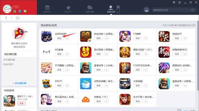 多玩模拟器中如何将游戏卸载 详细操作步骤