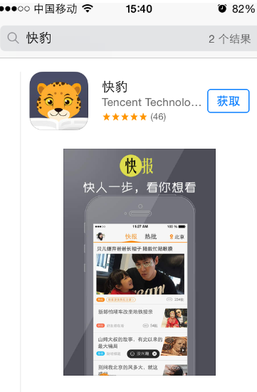 快豹是什么？腾讯快豹使用教程