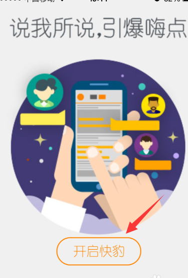 快豹是什么？腾讯快豹使用教程