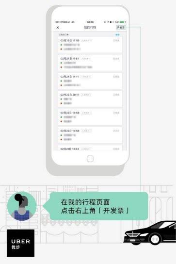 优步APP中如何开发票 详细操作步骤