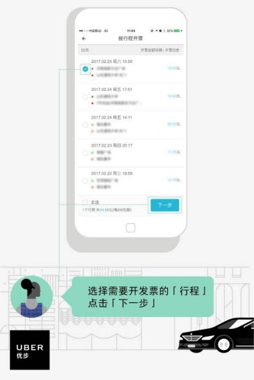 优步APP中如何开发票 详细操作步骤
