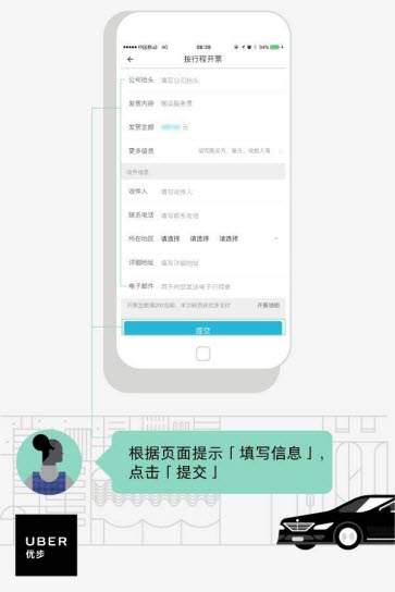 优步APP中如何开发票 详细操作步骤