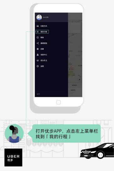 优步APP中如何开发票 详细操作步骤