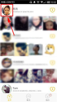 乌鸦app中如何私聊对方 具体操作步骤