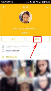 乌鸦app中如何私聊对方 具体操作步骤