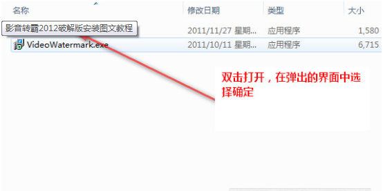 影音转霸2012软件详细安装步骤介绍