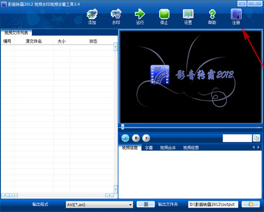 影音转霸2012软件详细安装步骤介绍