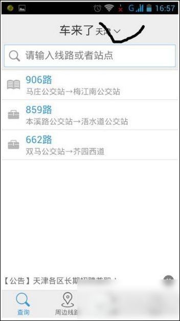 车来了app具体使用流程介绍