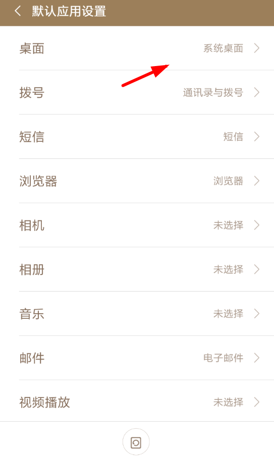 兽耳桌面如何设置默认桌面 具体操作流程介绍