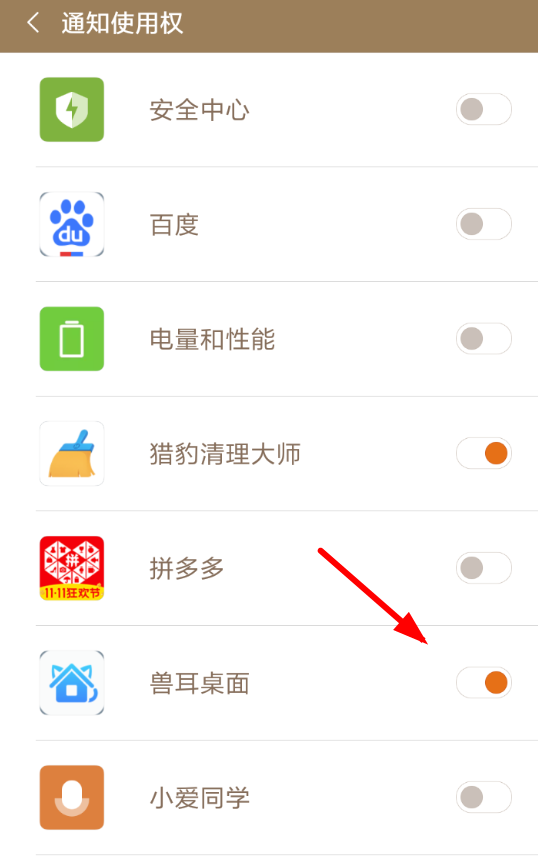 兽耳桌面如何设置默认桌面 具体操作流程介绍
