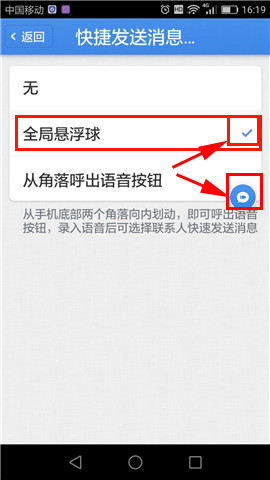 子弹短信中打开全局悬浮球详细操作步骤