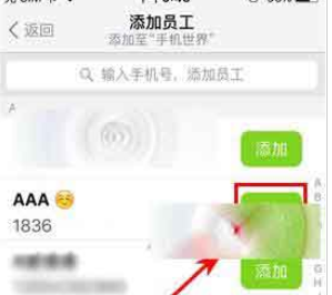 imo班聊怎么加员工 详细操作流程