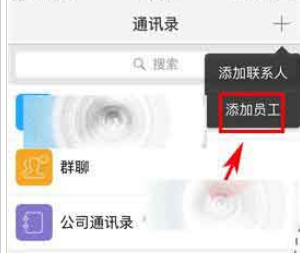 imo班聊怎么加员工 详细操作流程