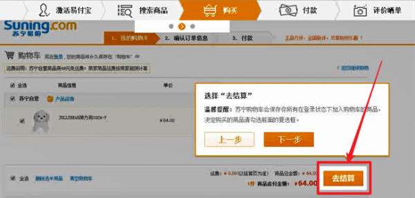 苏宁易购如何实行分期 详细操作步骤