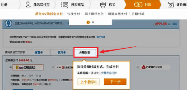 苏宁易购如何实行分期 详细操作步骤