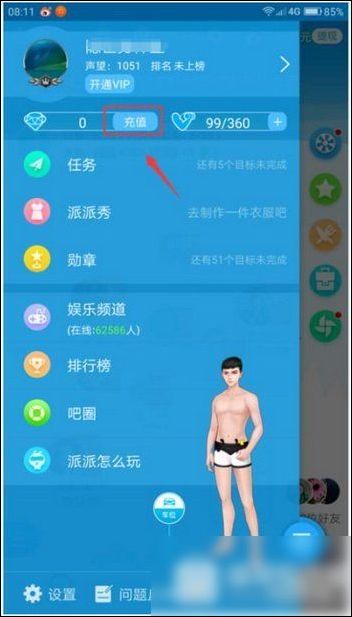 派派中哪里查看福利元宝 具体操作步骤
