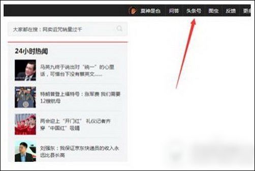 今日头条实名认证客户端入口的具体介绍